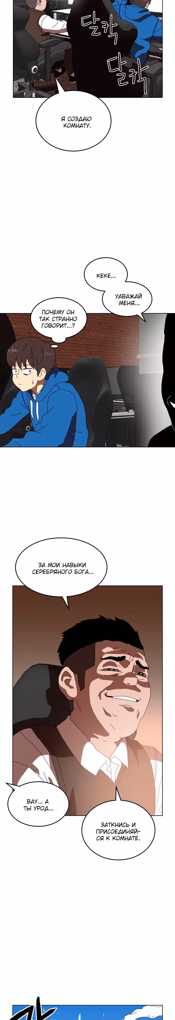 Двойной Клик — Том 1 · Глава 2, страница 37
