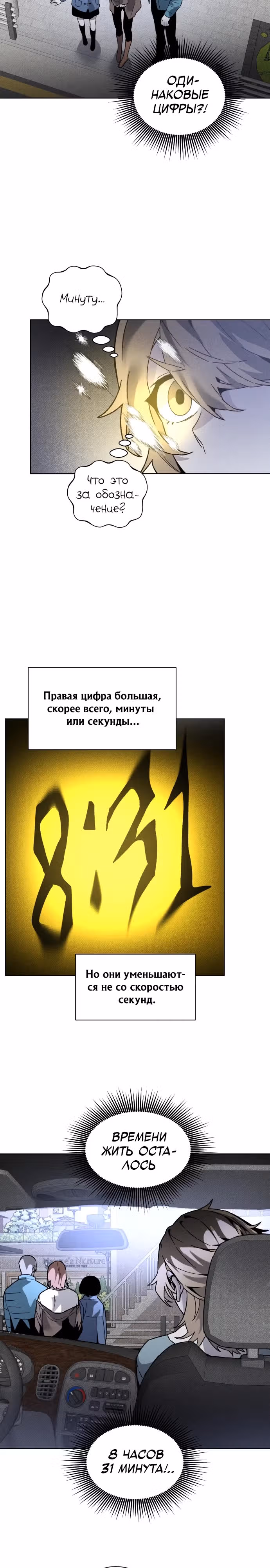 Предполагаемый убийца — Том 1 · Глава 11, страница 2