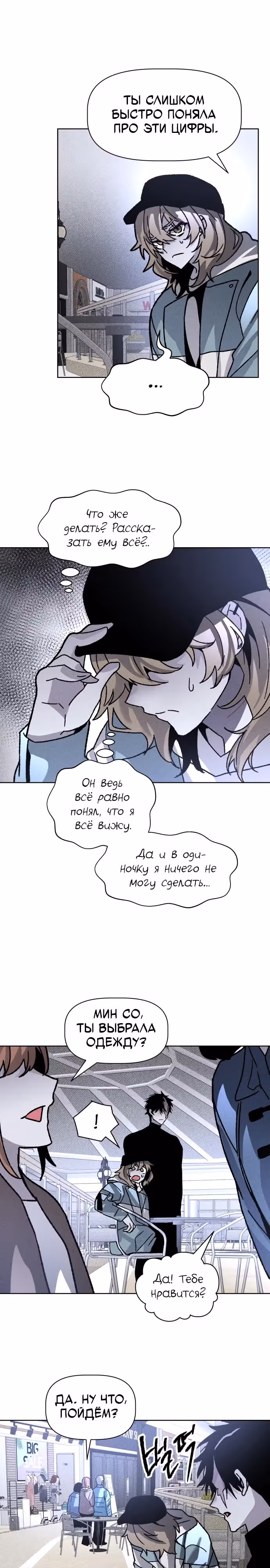 Предполагаемый убийца — Том 1 · Глава 11, страница 15