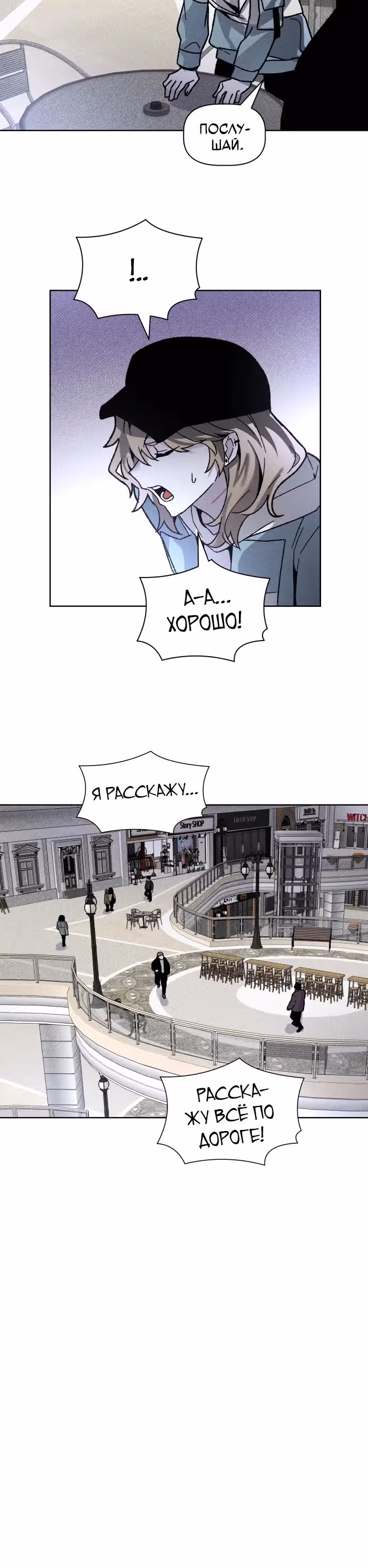 Предполагаемый убийца — Том 1 · Глава 11, страница 16