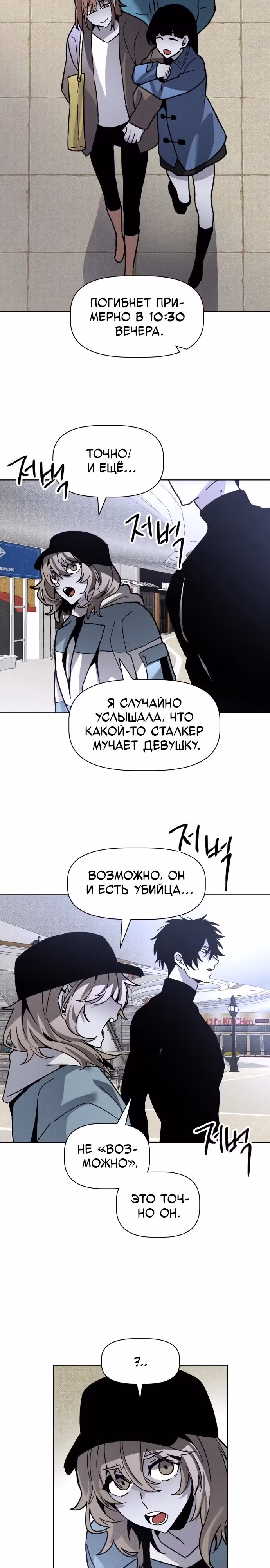 Предполагаемый убийца — Том 1 · Глава 11, страница 18