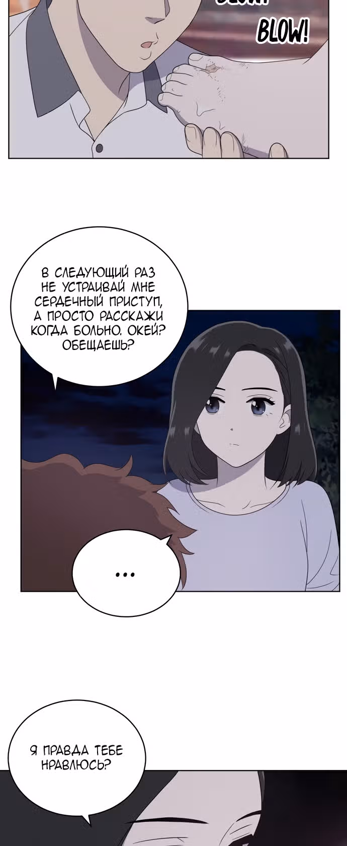Недостижимая девушка — Том 1 · Глава 8, страница 4