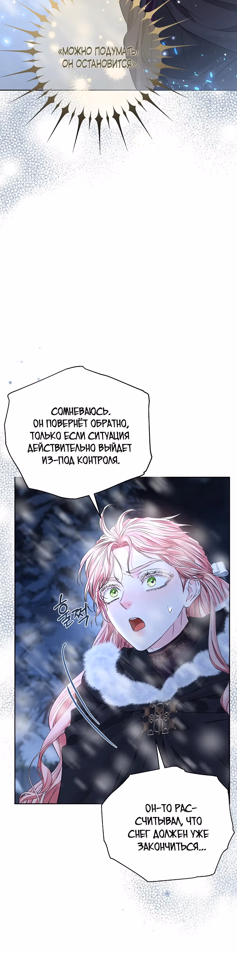 Я жертва одержимости злого императора — Том 1 · Глава 43, страница 11