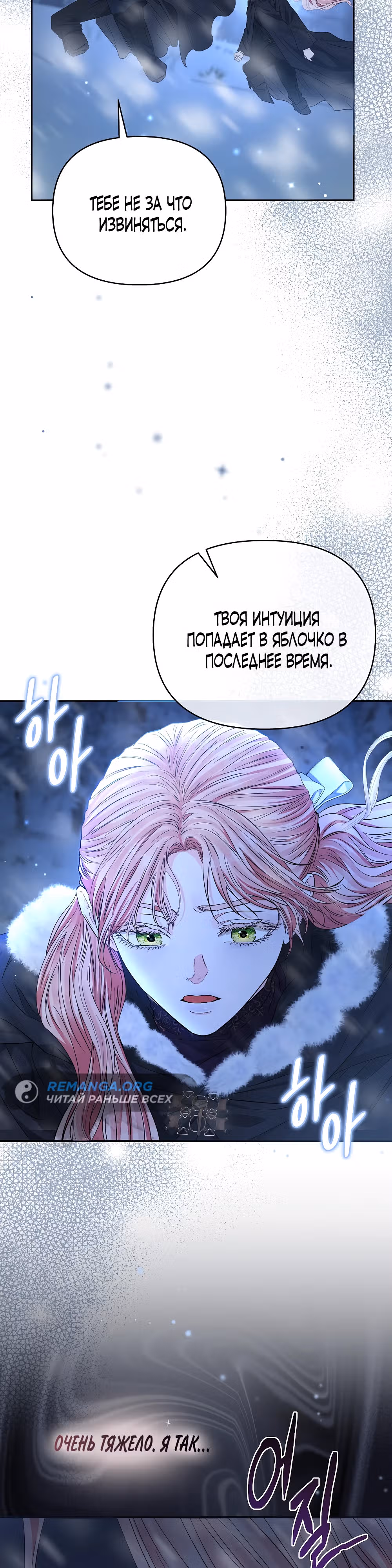 Я жертва одержимости злого императора — Том 1 · Глава 43, страница 13