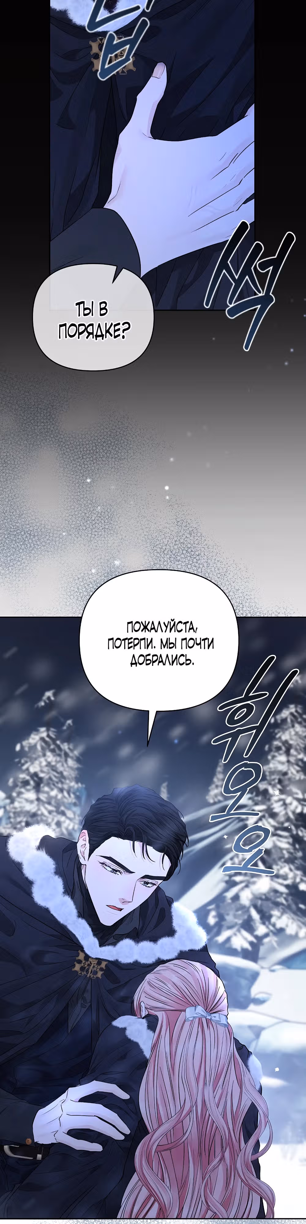 Я жертва одержимости злого императора — Том 1 · Глава 43, страница 15