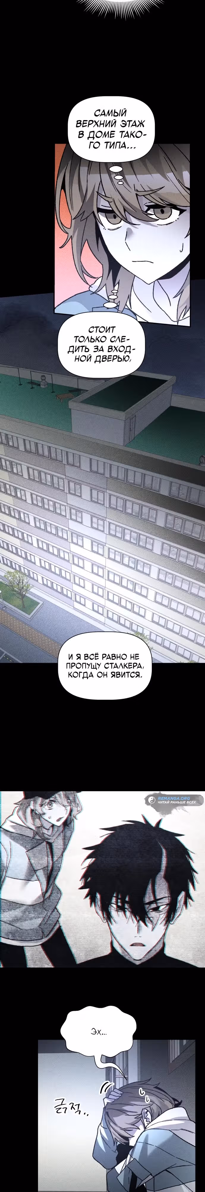 Предполагаемый убийца — Том 1 · Глава 12, страница 14