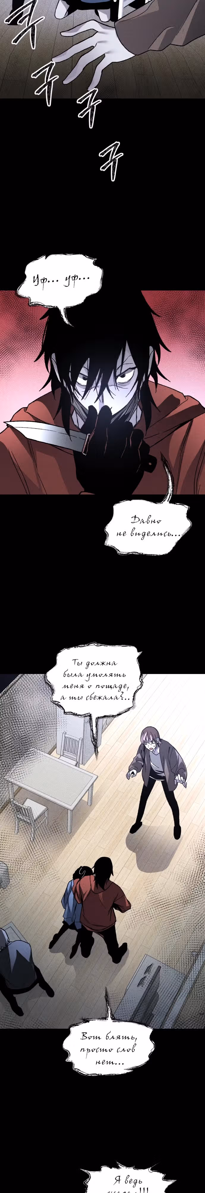 Предполагаемый убийца — Том 1 · Глава 12, страница 26