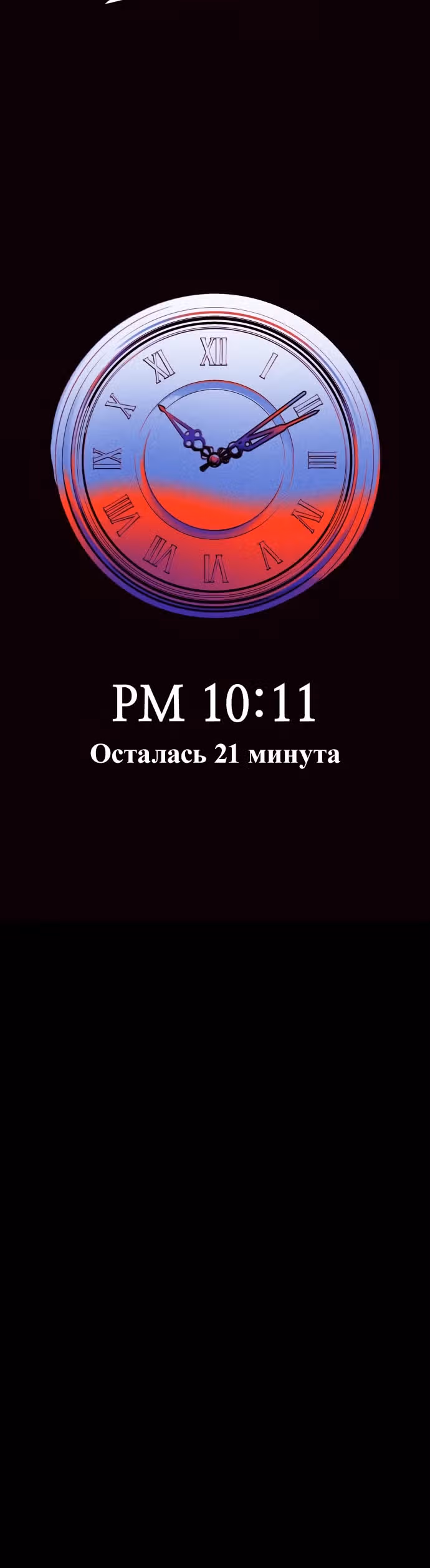 Предполагаемый убийца — Том 1 · Глава 12, страница 30