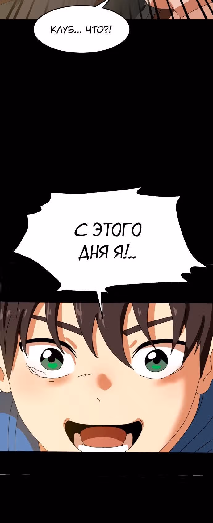 Двойной Клик — Том 1 · Глава 3, страница 12