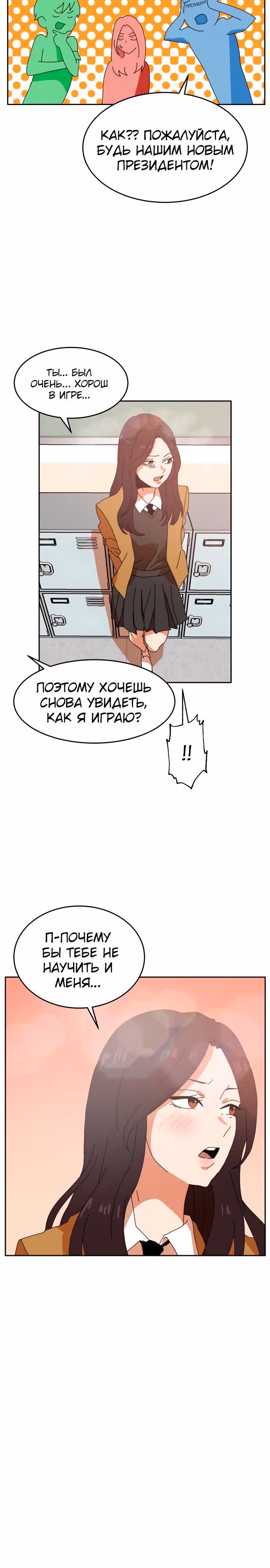 Двойной Клик — Том 1 · Глава 3, страница 35