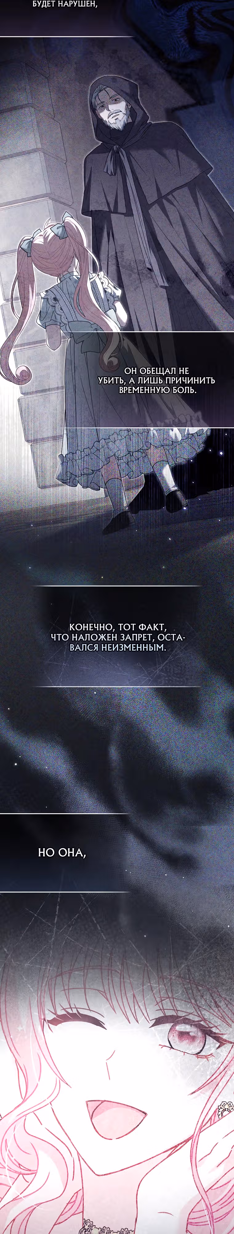 Я предпочту отца, а не сына — Том 1 · Глава 22, страница 2