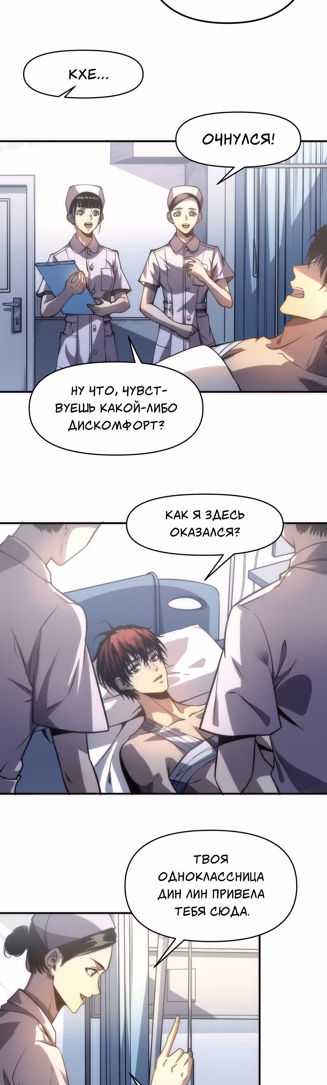 Повелевая миром одной лишь защитой — Том 1 · Глава 2, страница 16