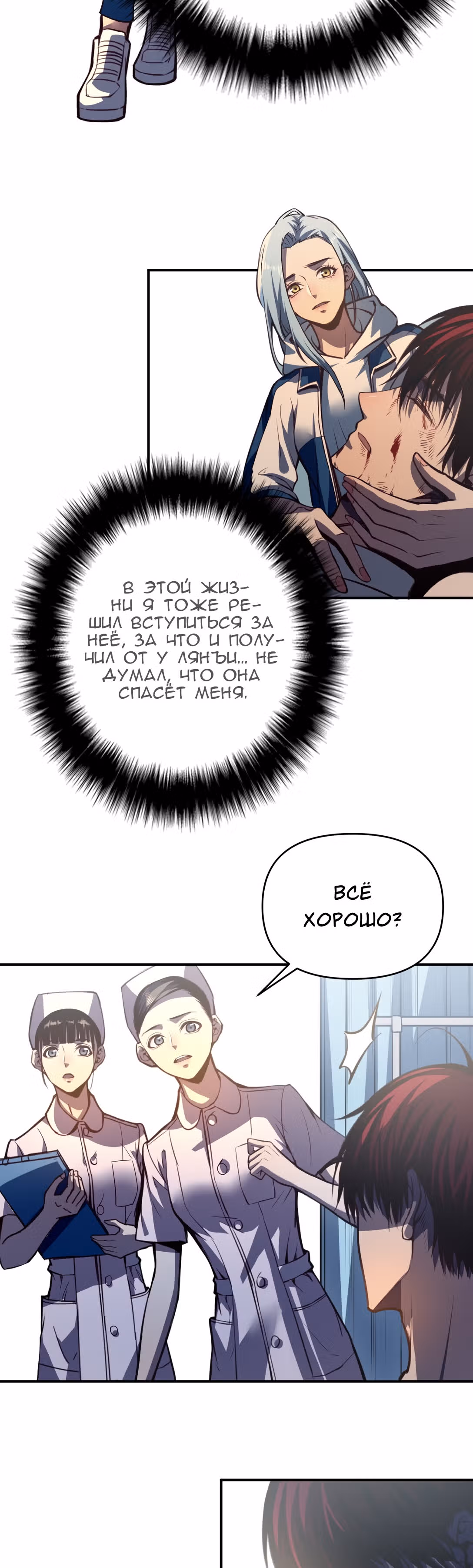 Повелевая миром одной лишь защитой — Том 1 · Глава 2, страница 18