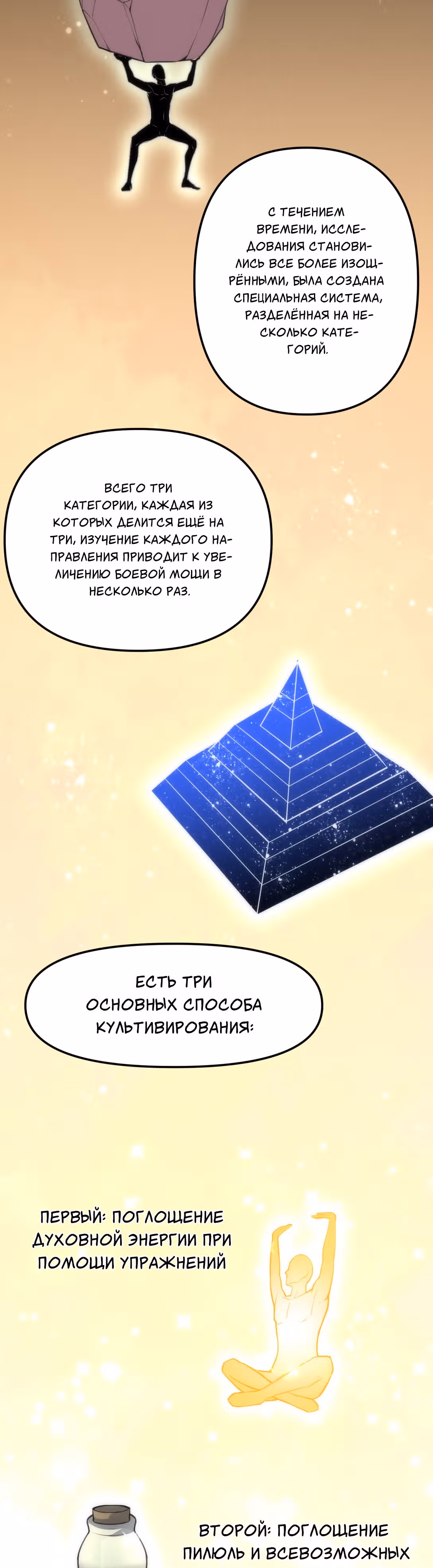 Повелевая миром одной лишь защитой — Том 1 · Глава 2, страница 24