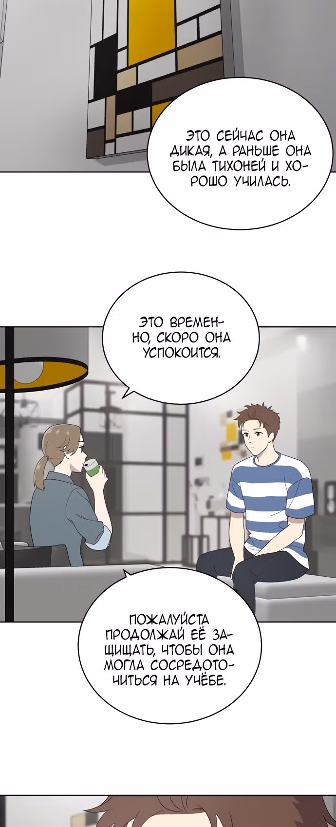 Недостижимая девушка — Том 1 · Глава 9, страница 18