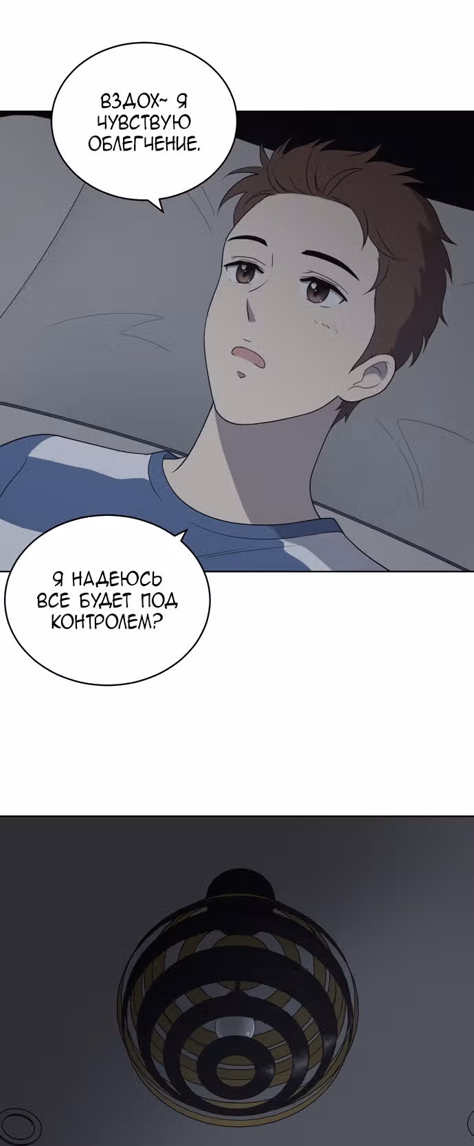 Недостижимая девушка — Том 1 · Глава 9, страница 31