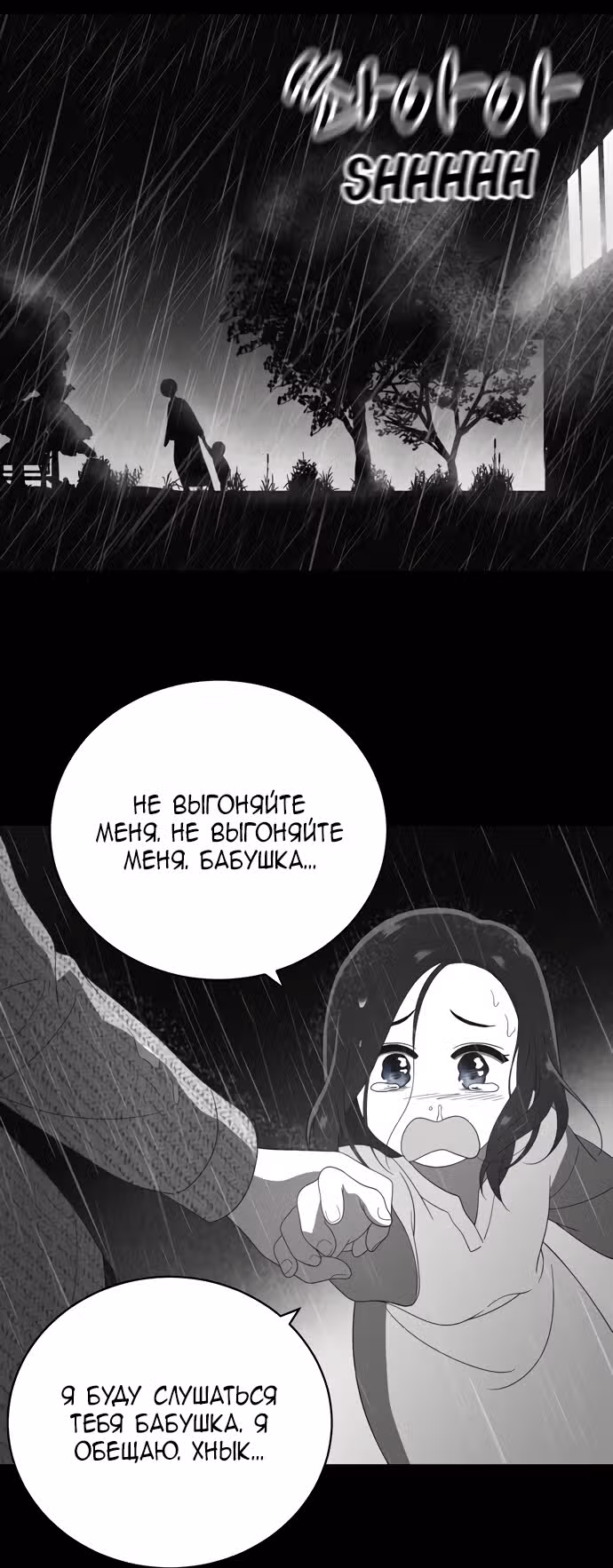 Недостижимая девушка — Том 1 · Глава 9, страница 48