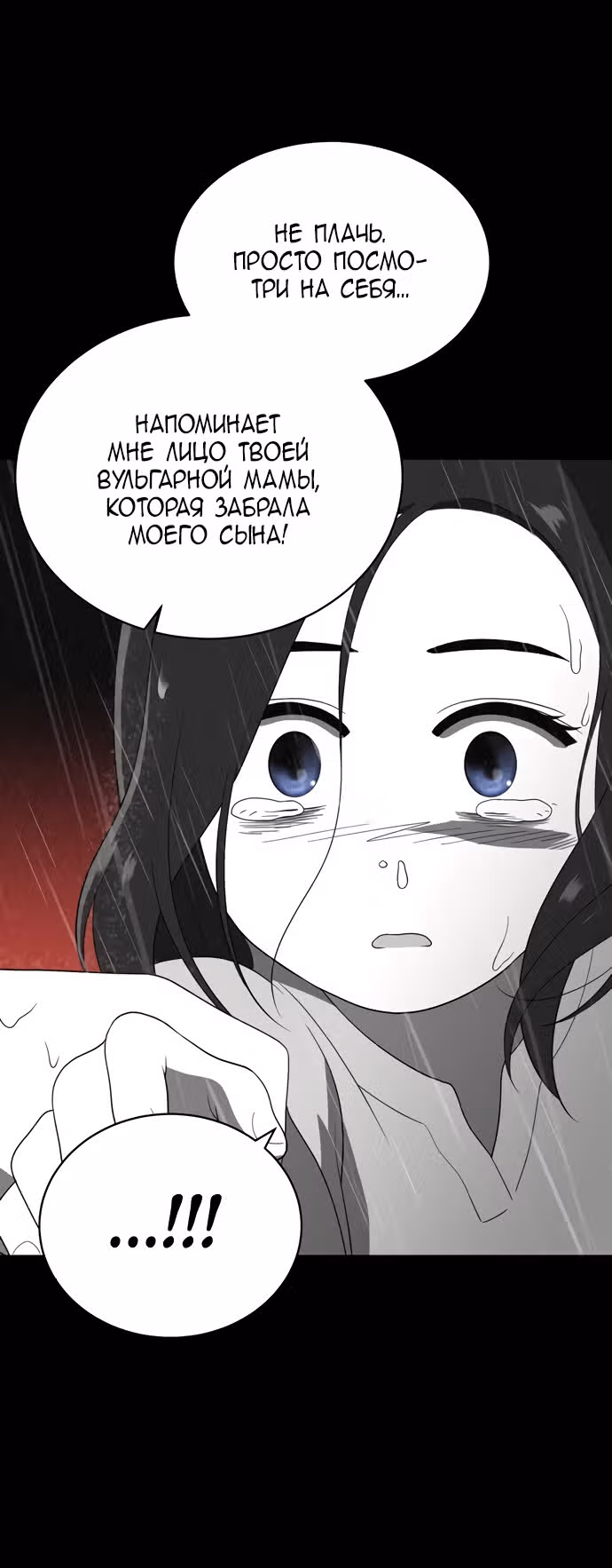 Недостижимая девушка — Том 1 · Глава 9, страница 51