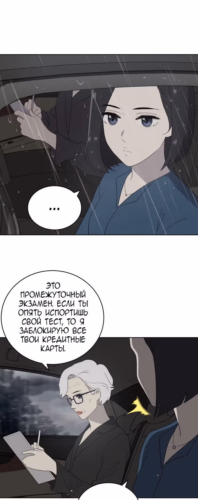 Недостижимая девушка — Том 1 · Глава 9, страница 57