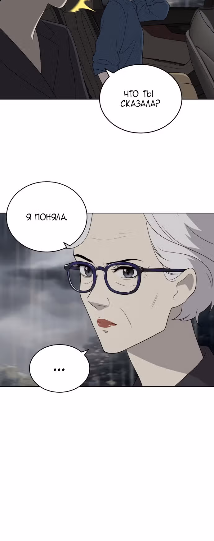 Недостижимая девушка — Том 1 · Глава 9, страница 59