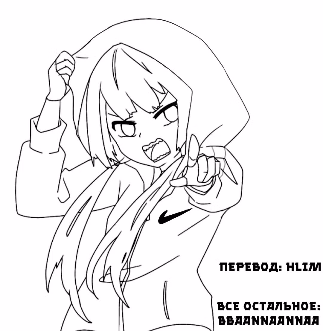 Недостижимая девушка — Том 1 · Глава 9, страница 64