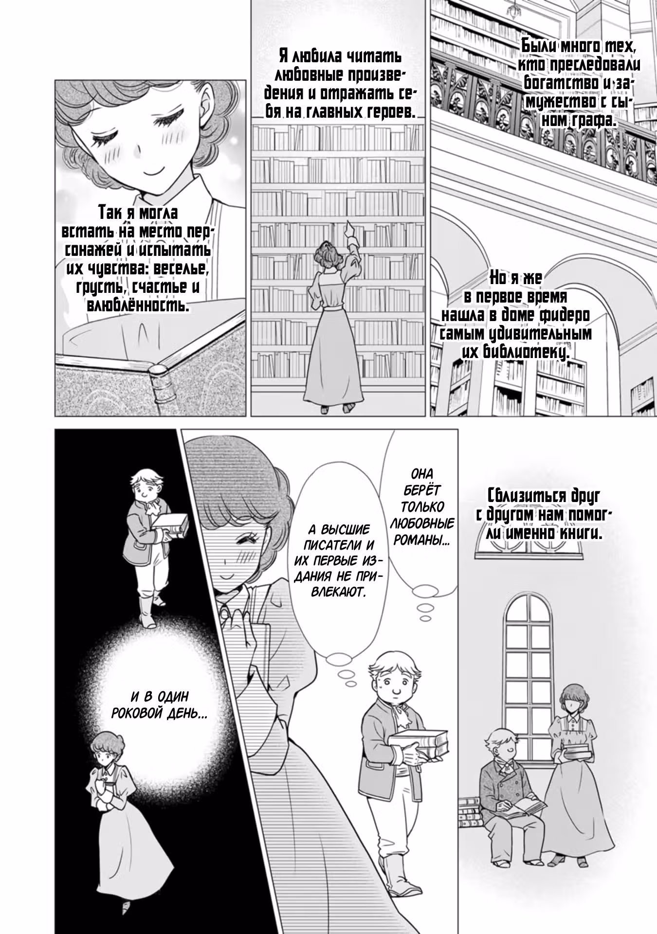 Мой жених расторг помолвку, сказав, что нашёл истинную любовь, поэтому я не приму его назад, даже если он попросит! — Том 2 · Глава 6.2, страница 7