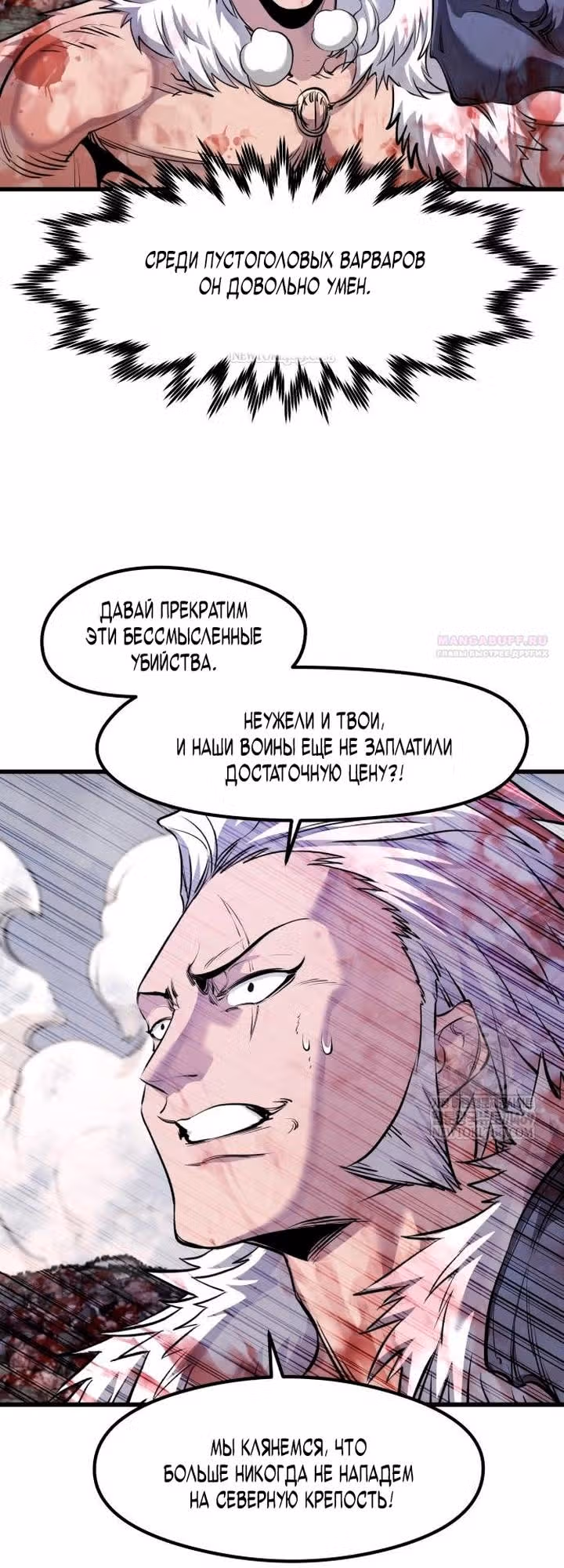 План перерожденного наёмника — Том 1 · Глава 77, страница 30