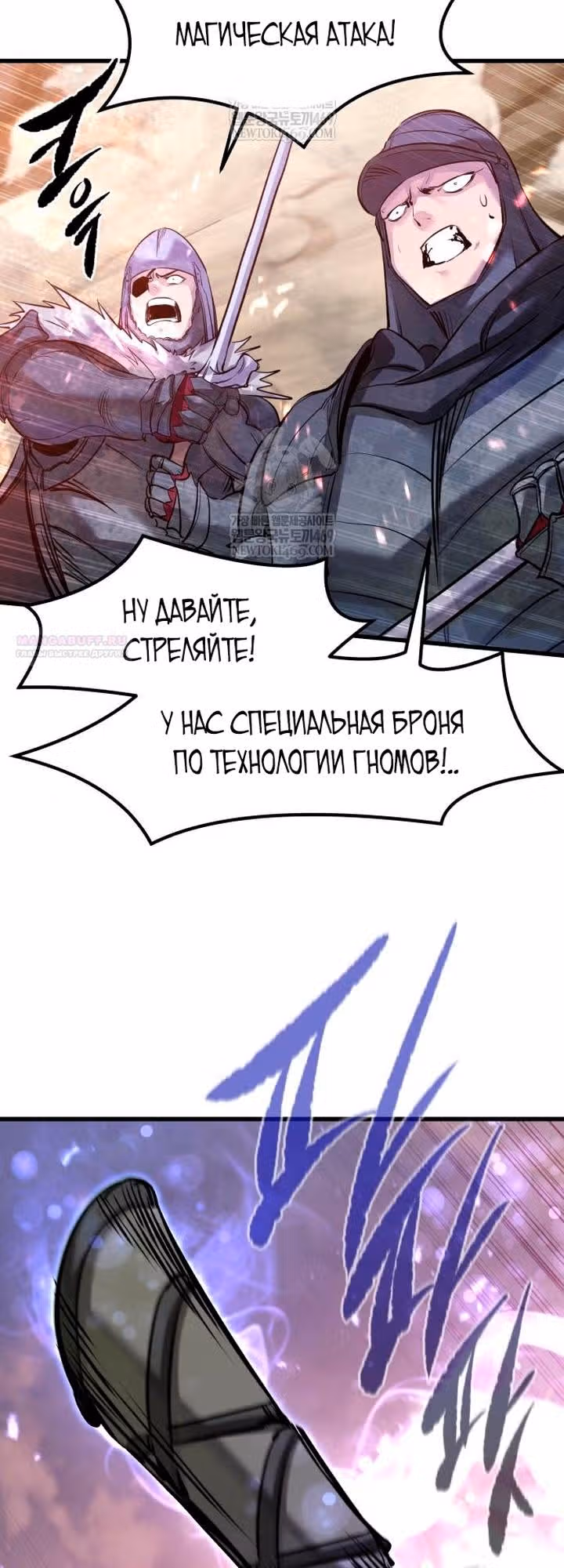 План перерожденного наёмника — Том 1 · Глава 77, страница 58