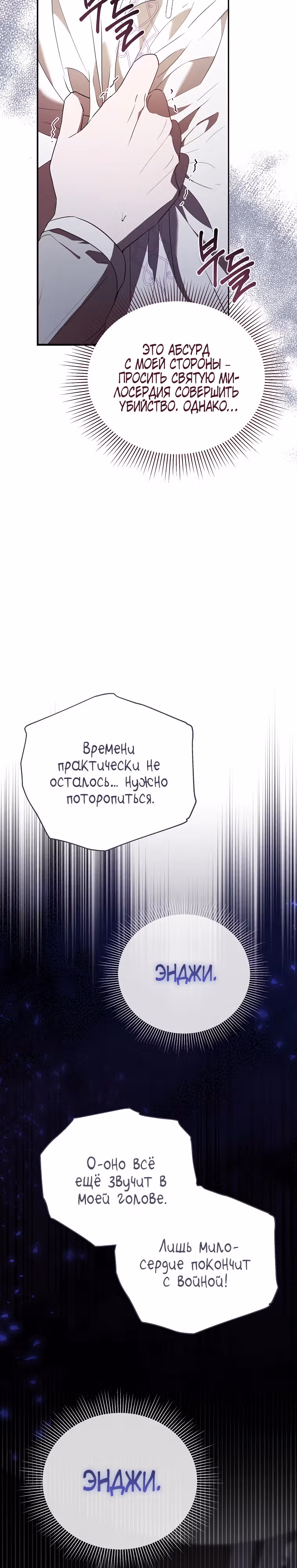 Я жертва одержимости злого императора — Том 1 · Глава 44, страница 16