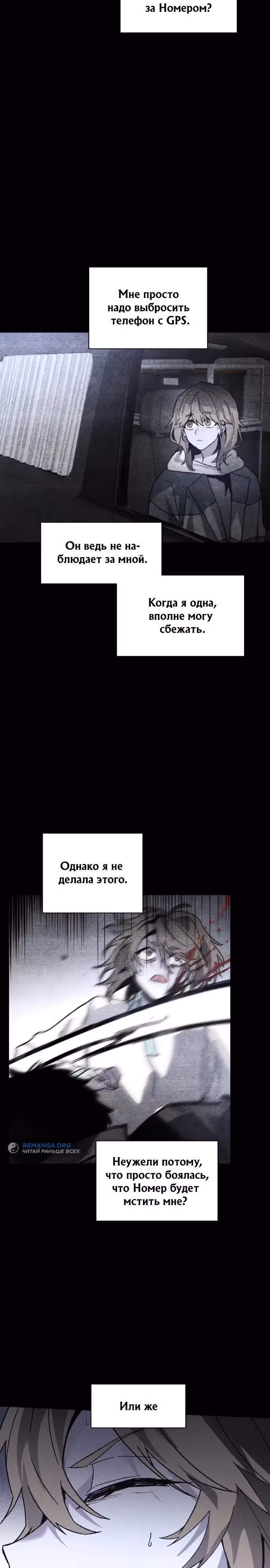 Предполагаемый убийца — Том 1 · Глава 13, страница 29