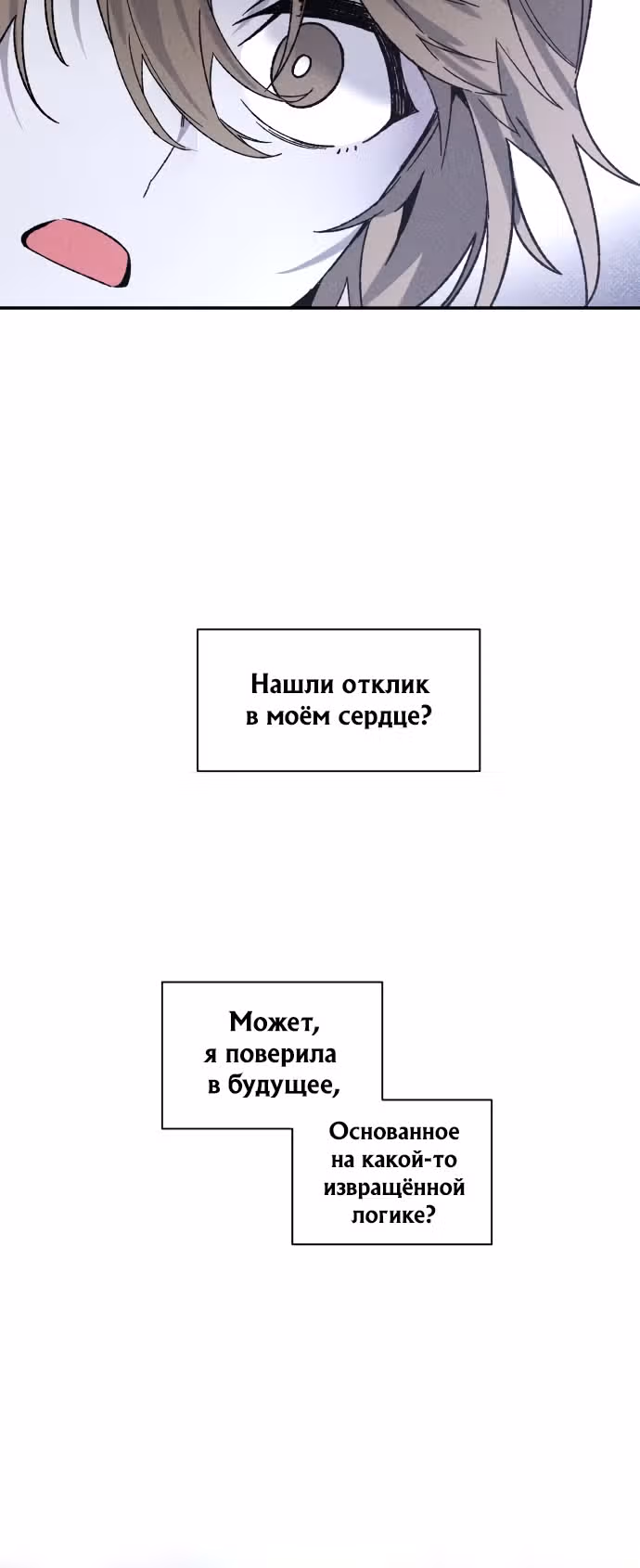 Предполагаемый убийца — Том 1 · Глава 13, страница 32