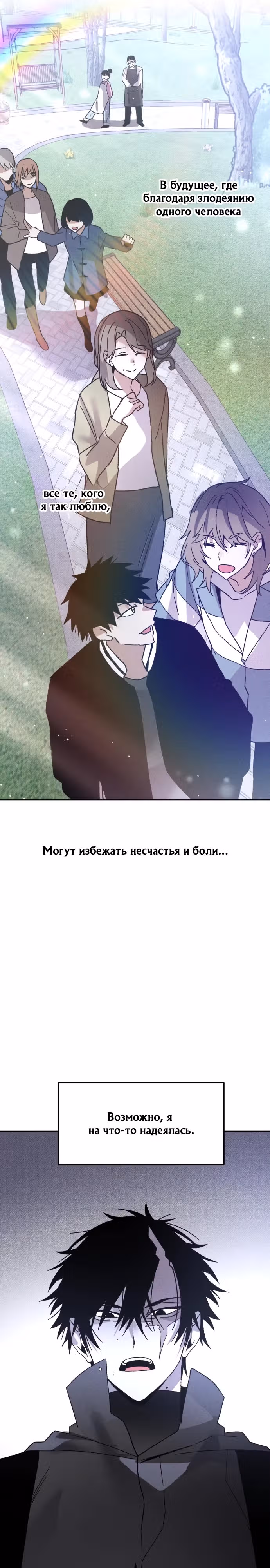 Предполагаемый убийца — Том 1 · Глава 13, страница 33