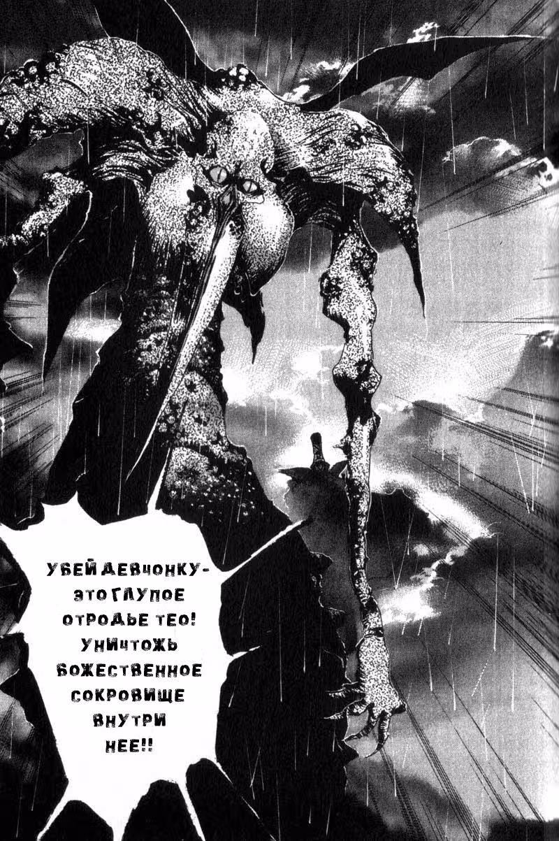 Рождение Ребёнка — Том 2 · Глава 13, страница 16