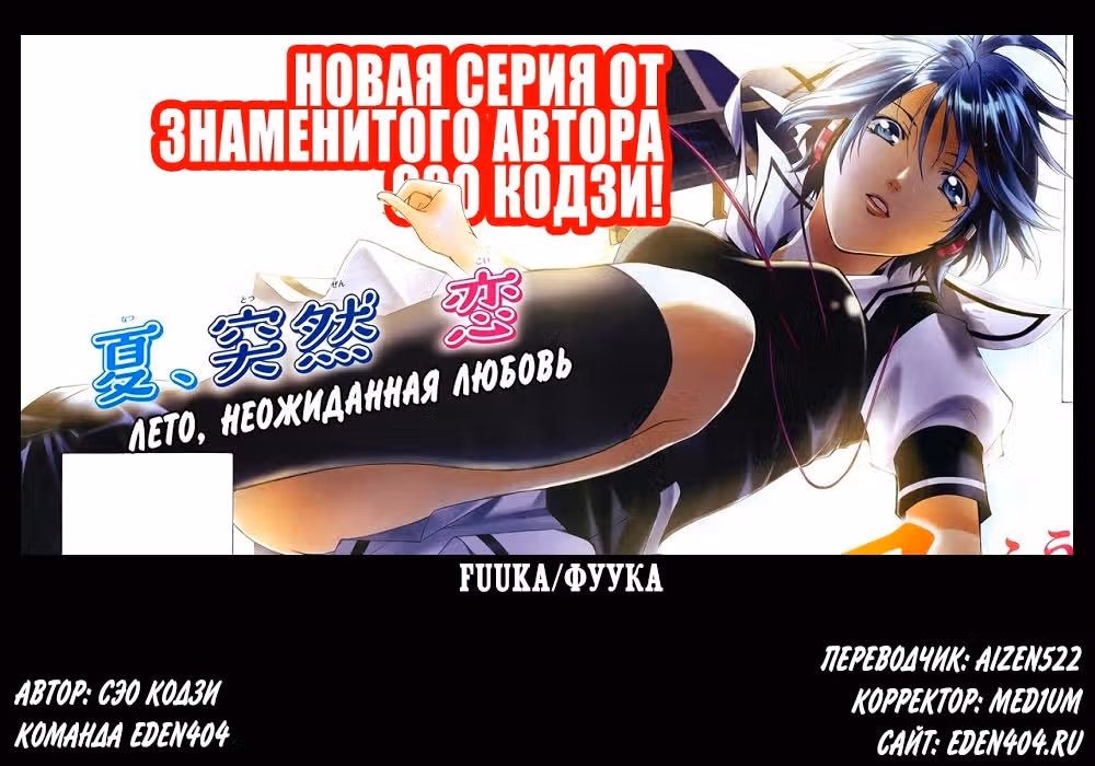 Фука — Том 1 · Глава 3, страница 1