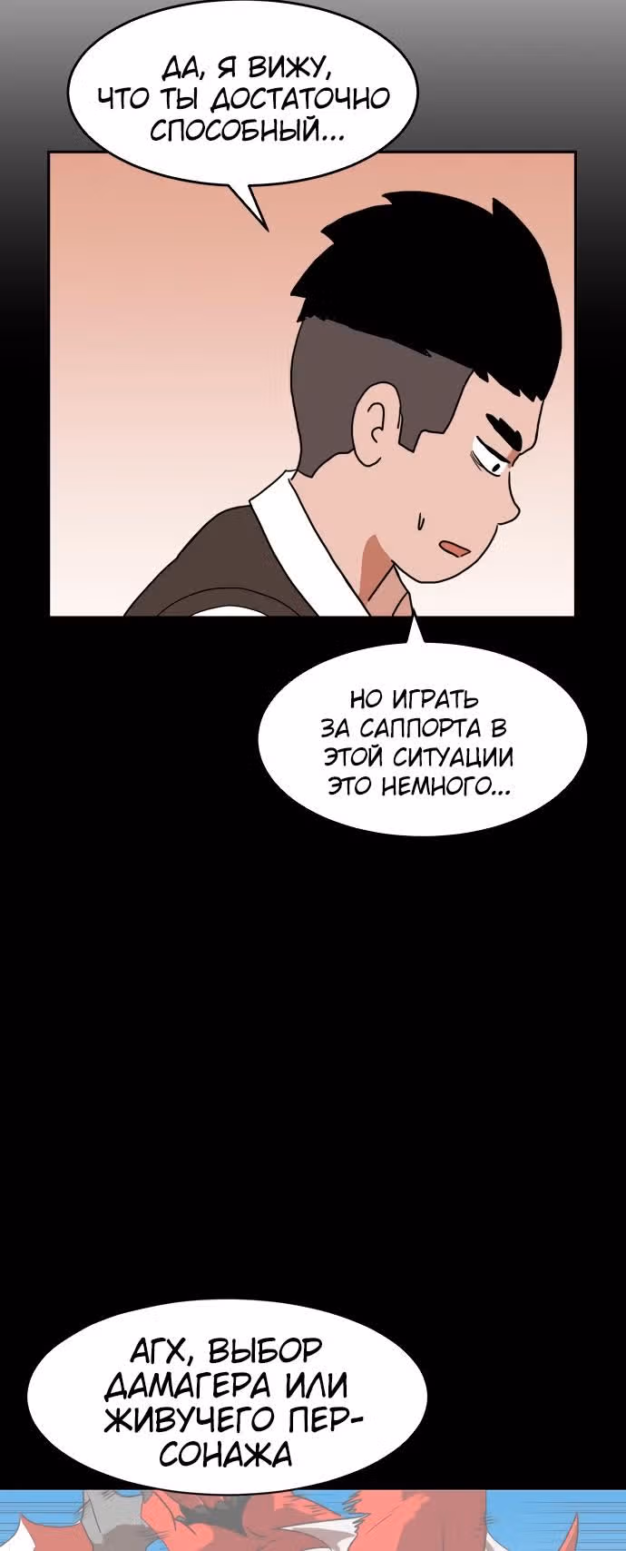 Двойной Клик — Том 1 · Глава 4, страница 17