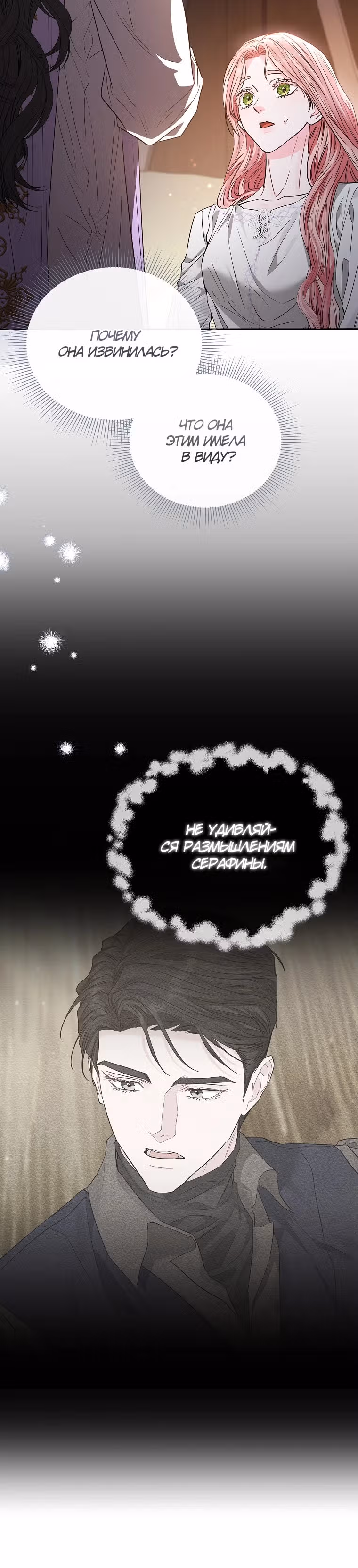 Я жертва одержимости злого императора — Том 1 · Глава 45, страница 8