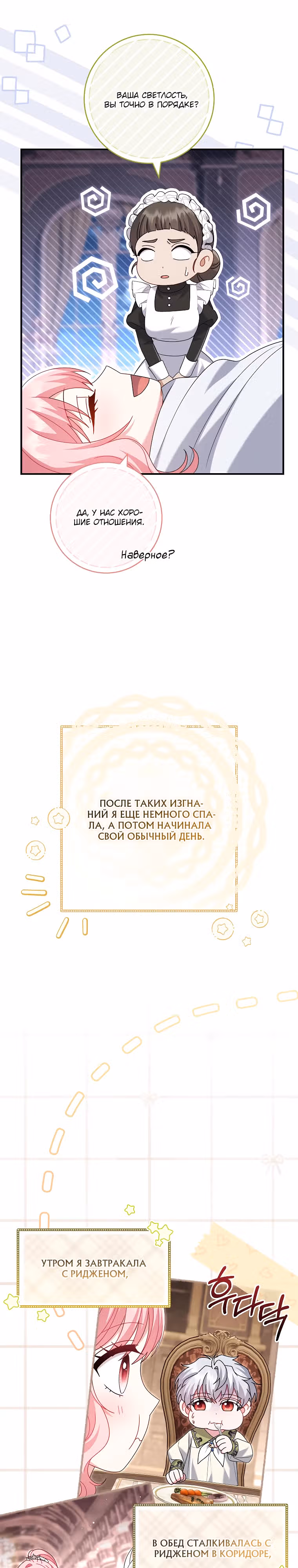 Я предпочту отца, а не сына — Том 1 · Глава 23, страница 32
