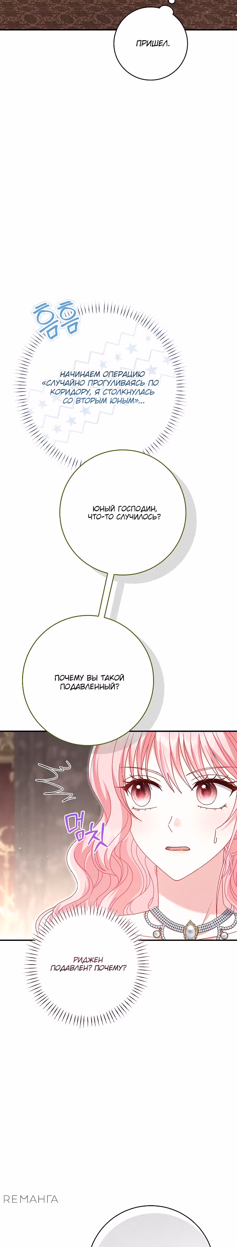 Я предпочту отца, а не сына — Том 1 · Глава 23, страница 35