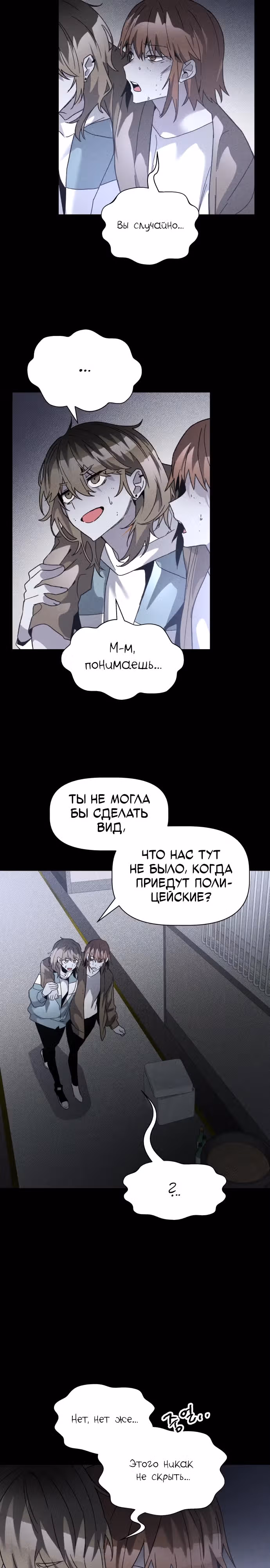 Предполагаемый убийца — Том 1 · Глава 14, страница 2