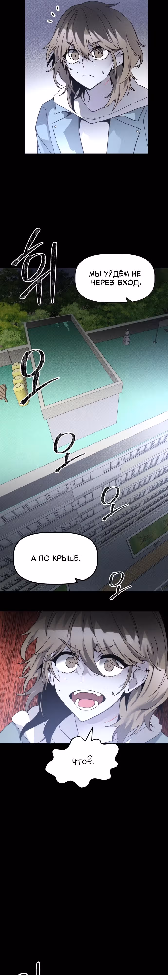 Предполагаемый убийца — Том 1 · Глава 14, страница 13