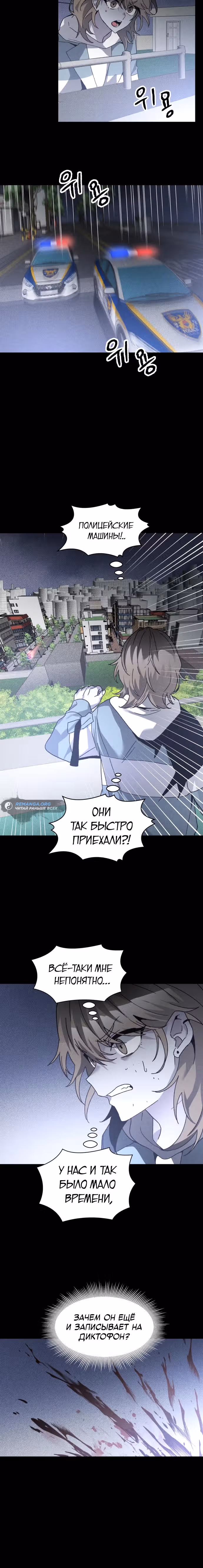 Предполагаемый убийца — Том 1 · Глава 14, страница 16