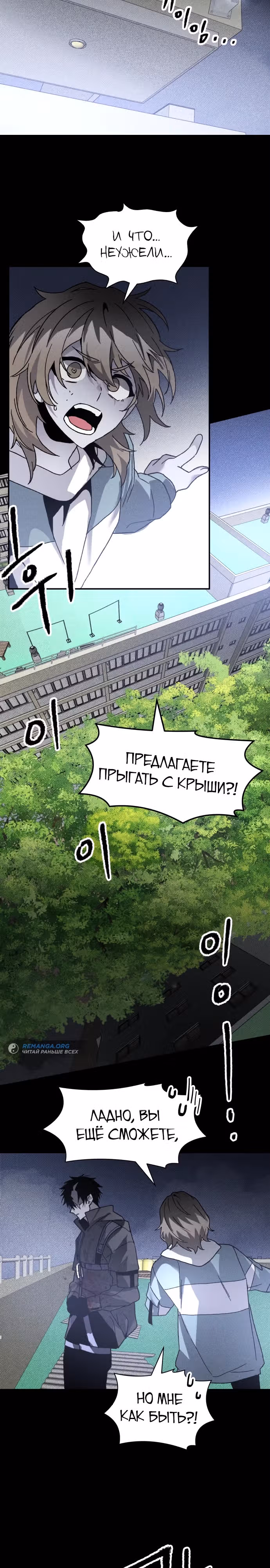 Предполагаемый убийца — Том 1 · Глава 14, страница 19