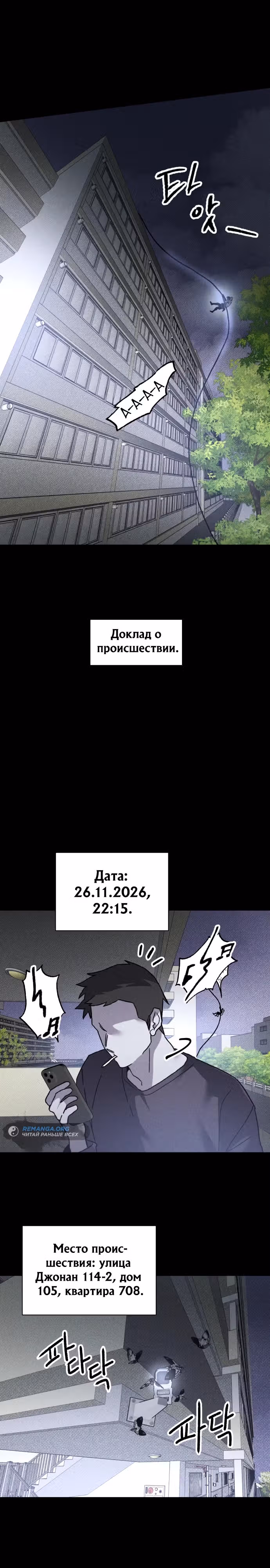 Предполагаемый убийца — Том 1 · Глава 14, страница 25