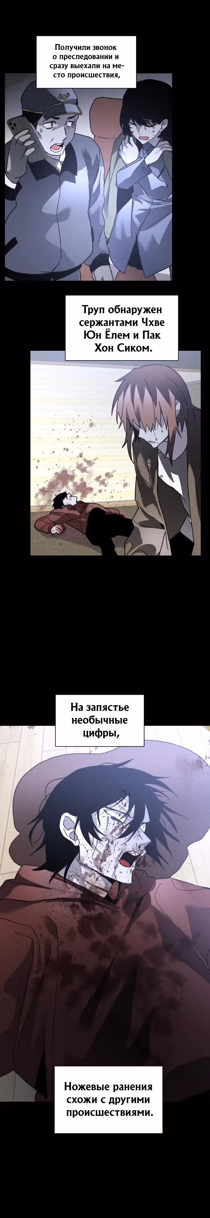 Предполагаемый убийца — Том 1 · Глава 14, страница 26