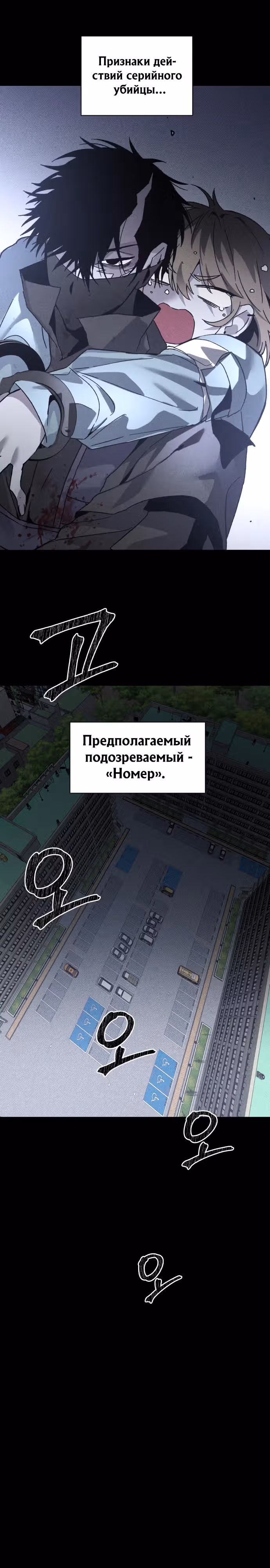 Предполагаемый убийца — Том 1 · Глава 14, страница 27