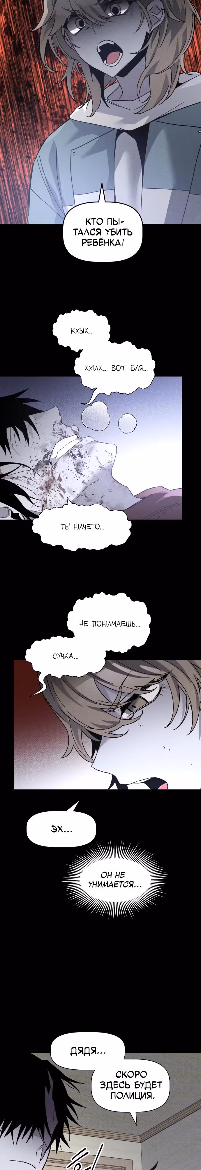 Предполагаемый убийца — Том 1 · Глава 14, страница 9