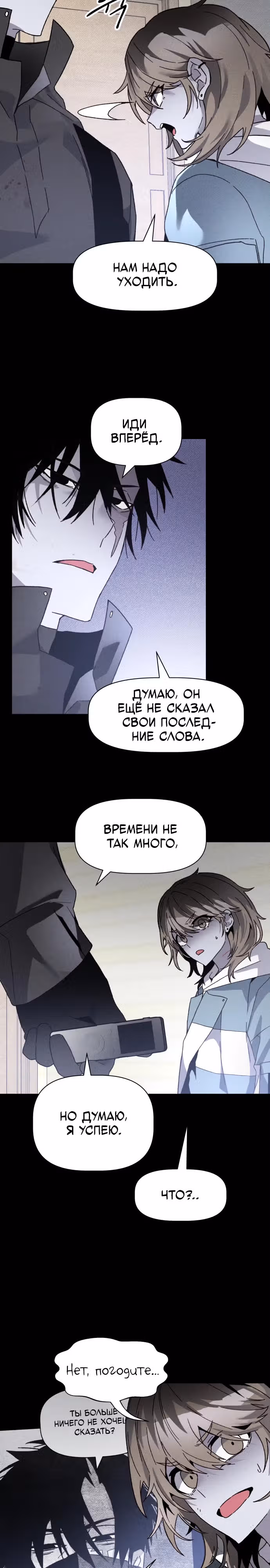 Предполагаемый убийца — Том 1 · Глава 14, страница 10