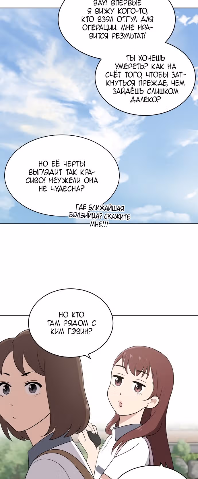 Недостижимая девушка — Том 1 · Глава 10, страница 16