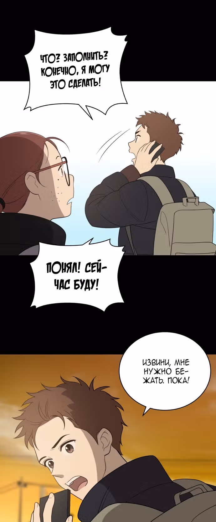 Недостижимая девушка — Том 1 · Глава 10, страница 35