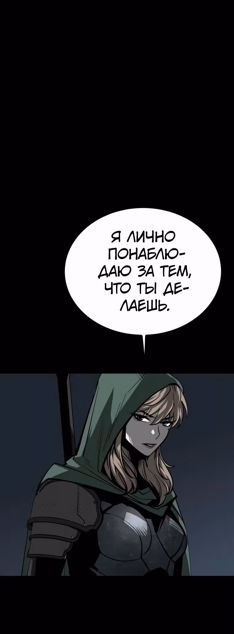 Главный герой скрывает свои способности — Том 2 · Глава 72, страница 22